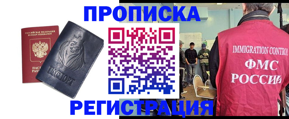 прописка для военкомата в Фокино