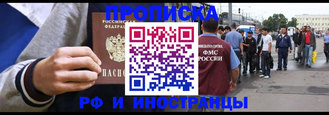 прописка для военкомата в Фокино