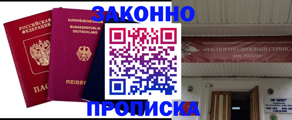 регистрация в Фокино